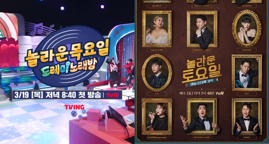 《驚人的星期六》元老接連退出！tvN急推新綜藝《驚人的星期四》 TXT然竣、太顯首集助陣